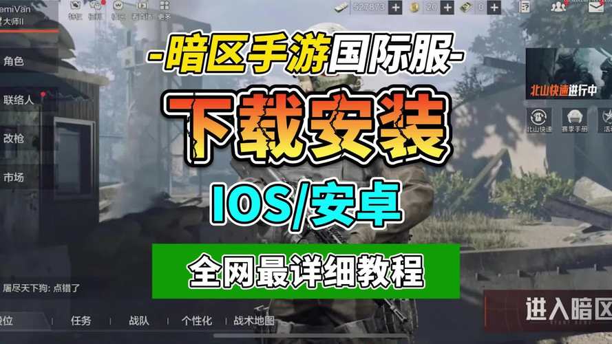 暗区ios版免费挂最新版本更新内容分享缩略图