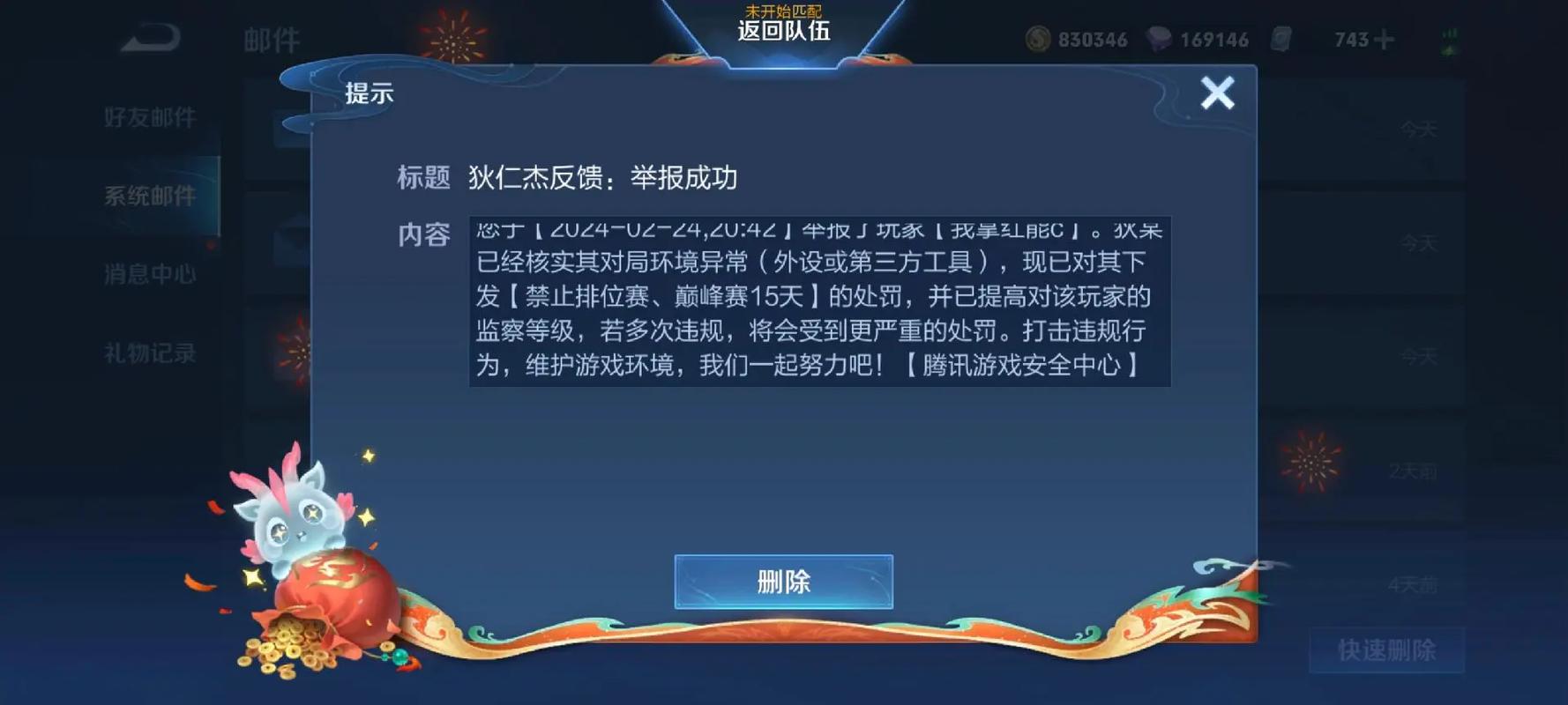 王者荣耀开挂神器不封号版v2.0缩略图