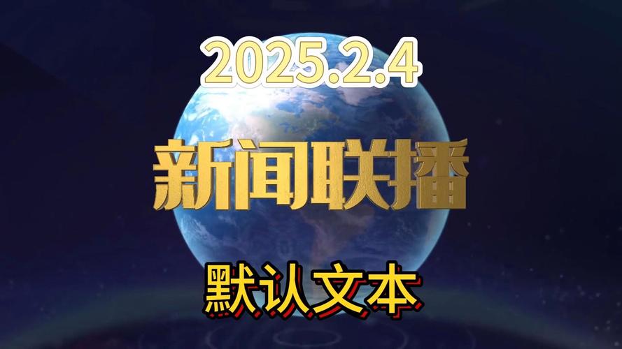 2025科技新闻缩略图