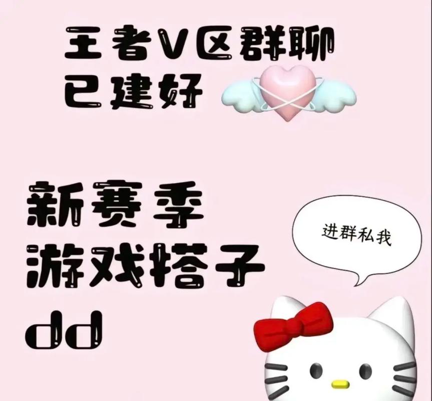 王者荣耀开挂群QQ缩略图