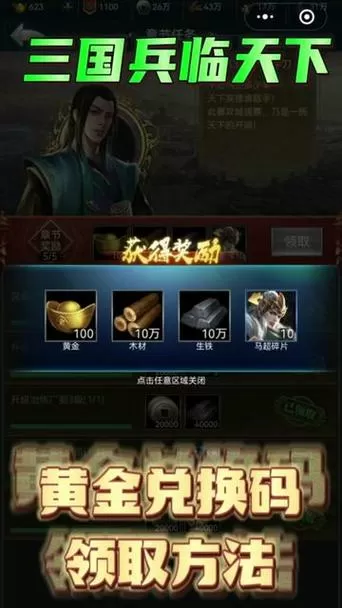 三国兵临天下微信小程序兑换码游戏截图