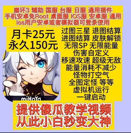 崩坏三科技辅助脚本网站游戏截图