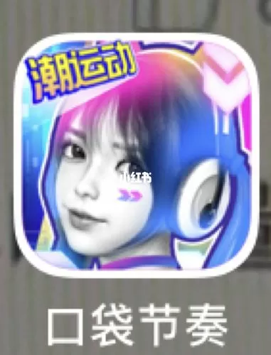 口袋节奏(官方正版)缩略图