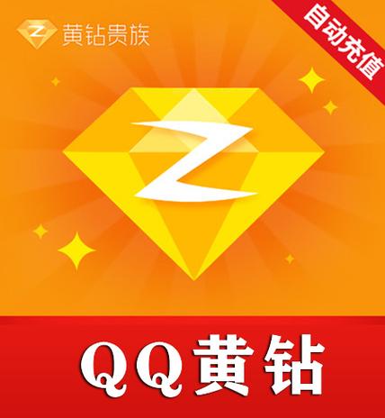 刷黄钻永久免费低价刷黄钻网站缩略图