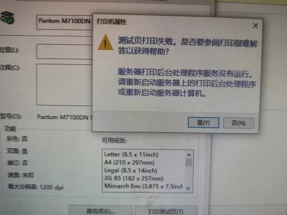 电脑打印机首选项没有维护缩略图