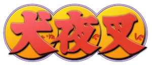 犬夜叉缩略图