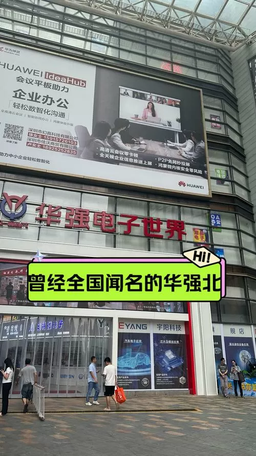 华强北数码商城官网缩略图