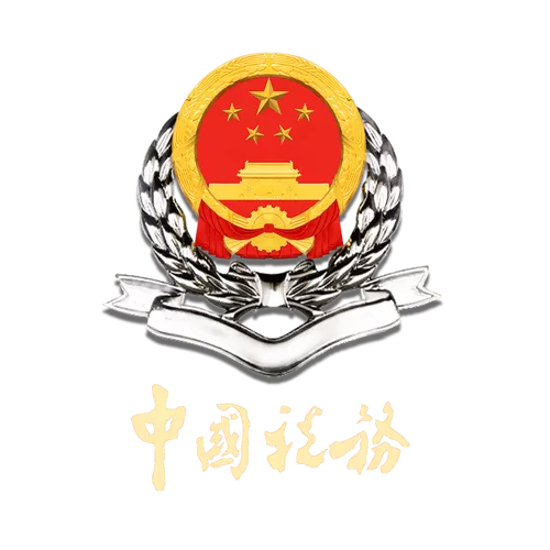 吉林市税务局地址缩略图