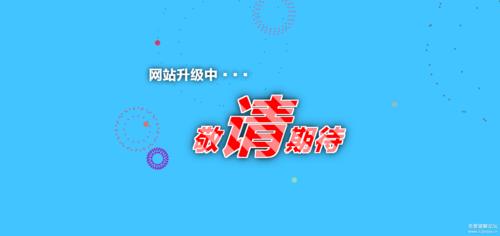 网站升级访问每天正常更新缩略图