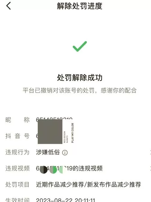快手账号被永久封禁怎么解封缩略图