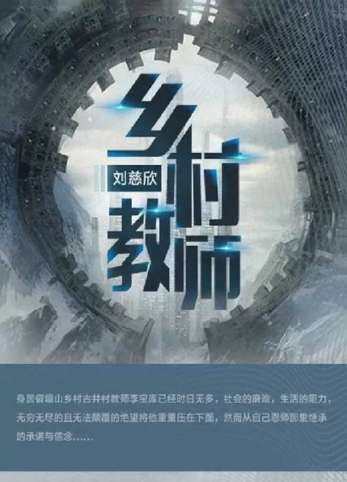 乡村教师叶凡免费完整版缩略图