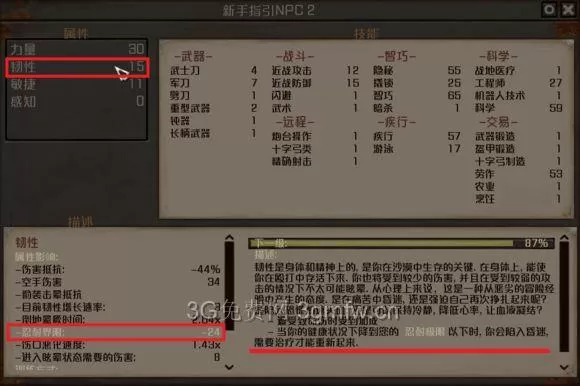 kenshi怎么修改人物属性缩略图