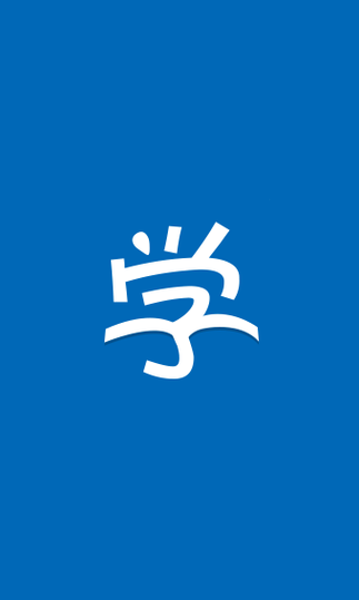 新华e学下载安装缩略图