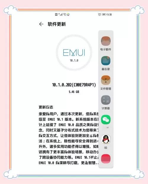 如何升级手机安卓系统版本缩略图