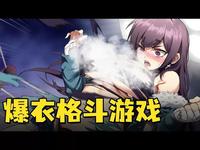 爆衣手游有哪些游戏图标