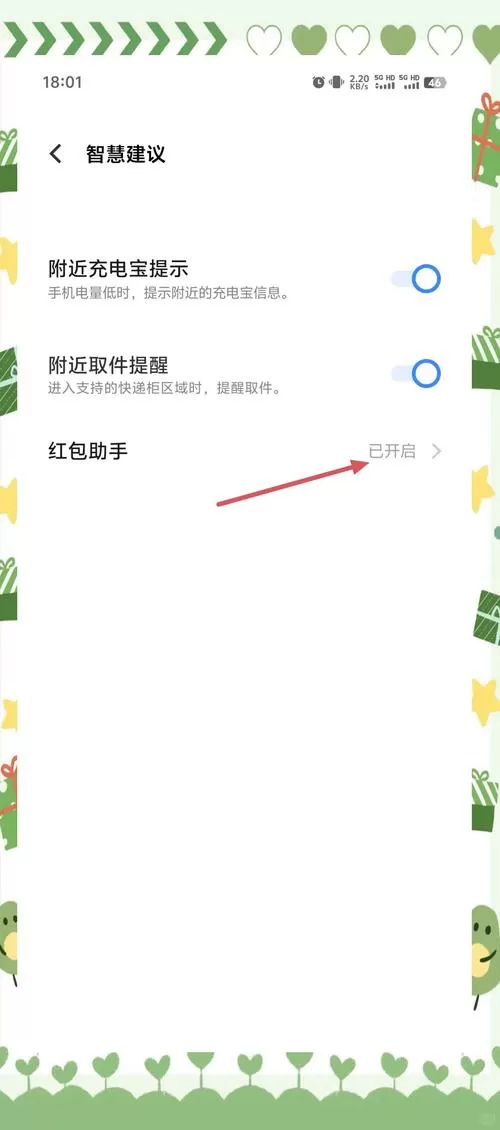 怎样关闭红包来了提示声音