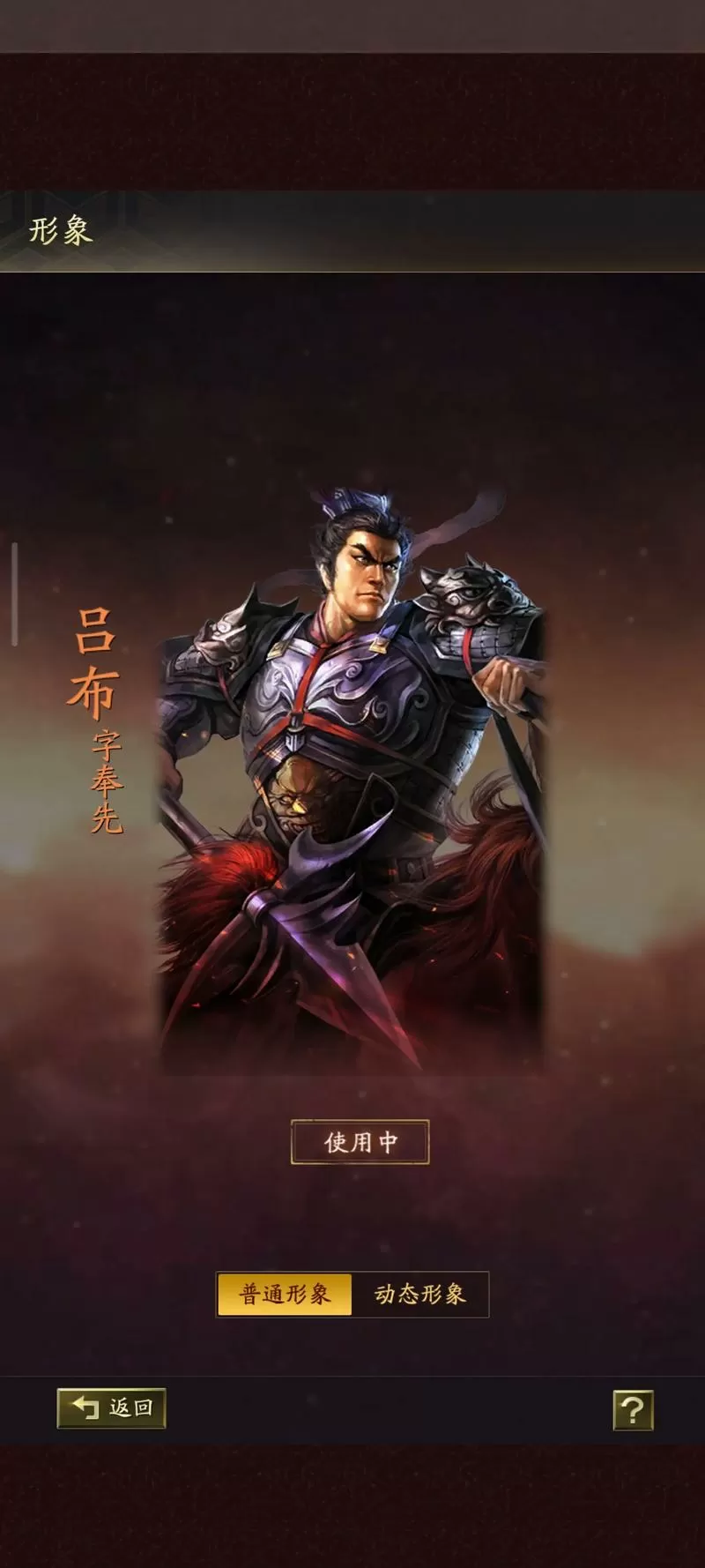 三国志战略版s2吕布最强阵容缩略图