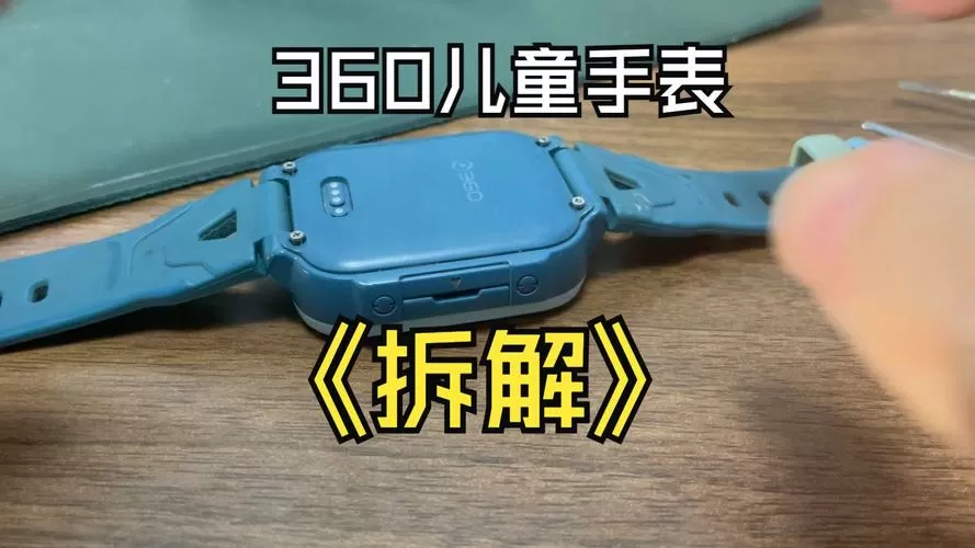 360儿童手表拆解步骤游戏截图