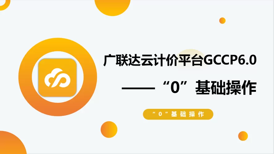 广联达计价软件组价缩略图