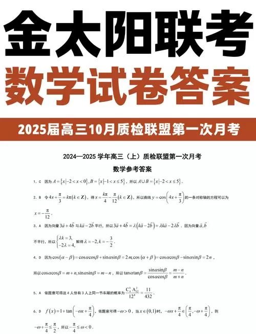 金太阳考试答案游戏截图