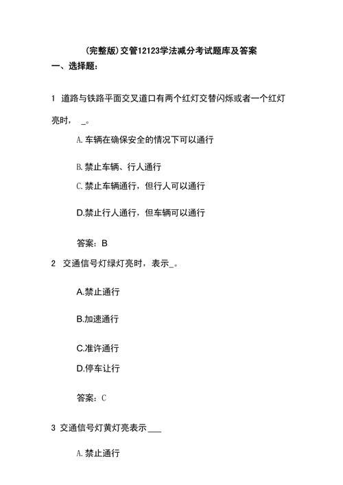 交管12123减分试题答案识别缩略图