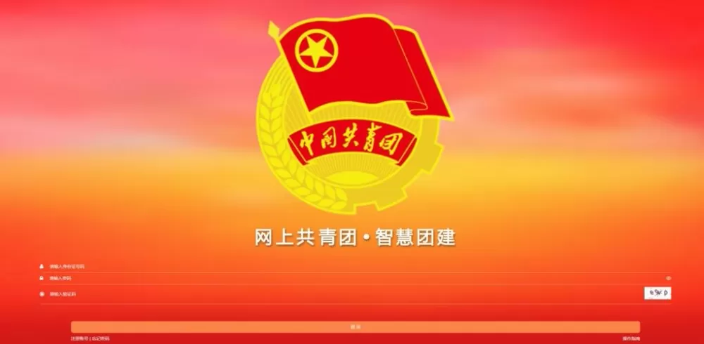 智慧团建.缩略图