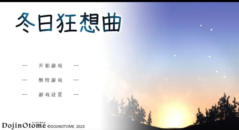冬日狂想曲作弊版缩略图
