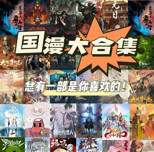 国产动漫推荐排行榜前十名图标