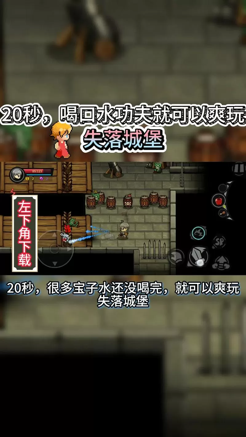 《失落城堡》破解版内置修改器下载游戏截图
