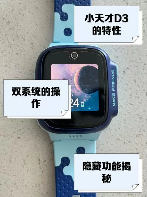 小天才D2功能缩略图