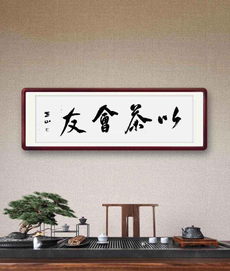 以茶交友的诗句缩略图