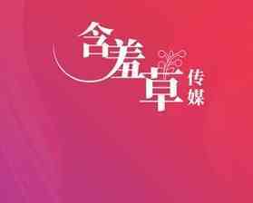 含羞草直播缩略图