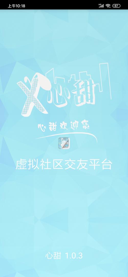 心甜交友软件游戏截图