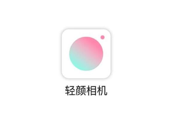 轻颜相机安装免费游戏截图