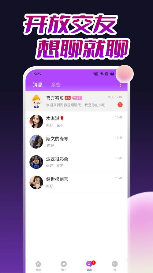 淘春聊天软件安装最新版本更新内容缩略图