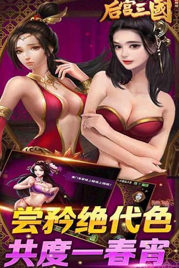 三国后宫传入口缩略图