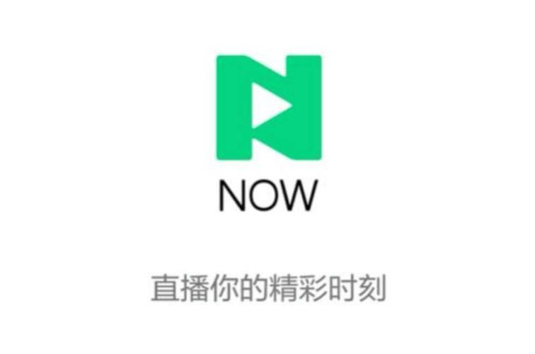 now直播改名后叫什么缩略图