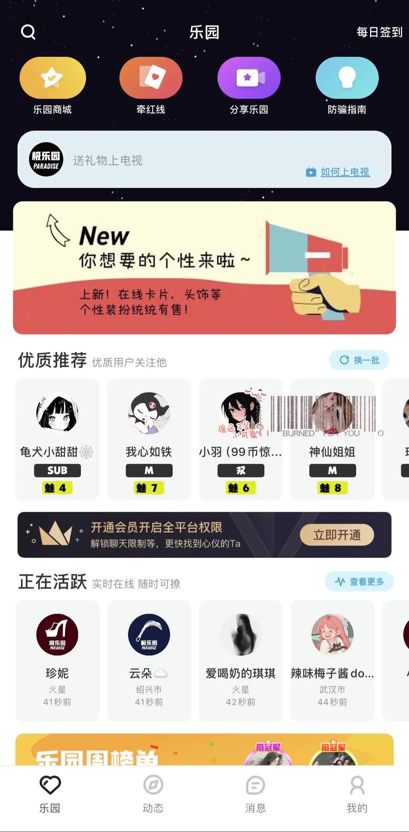 极乐园APP官网版