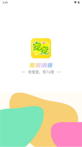 宠宠语音app缩略图