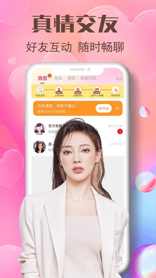 艾艾视频聊天游戏截图