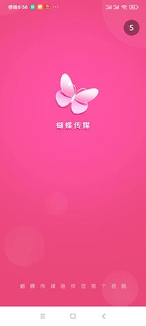 蝴蝶视频app官方最新版本更新内容游戏截图