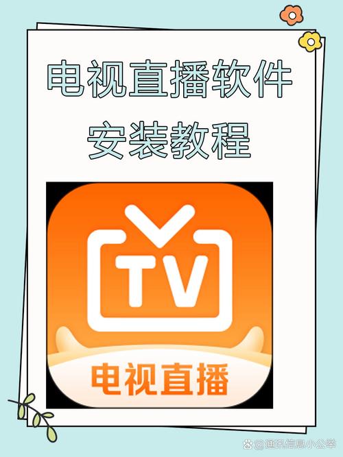 4554atv直播安装缩略图