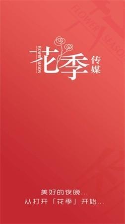 花季传媒app黄版软件特色缩略图