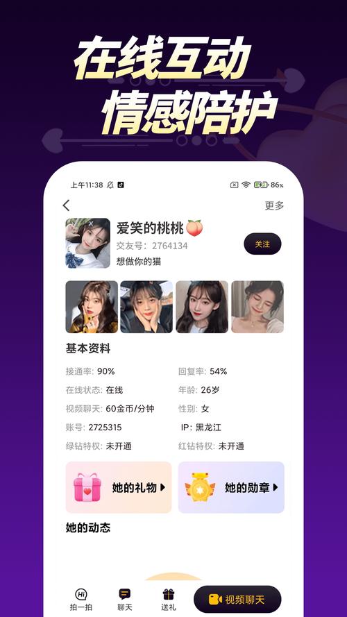 悄悄视频聊天交友缩略图