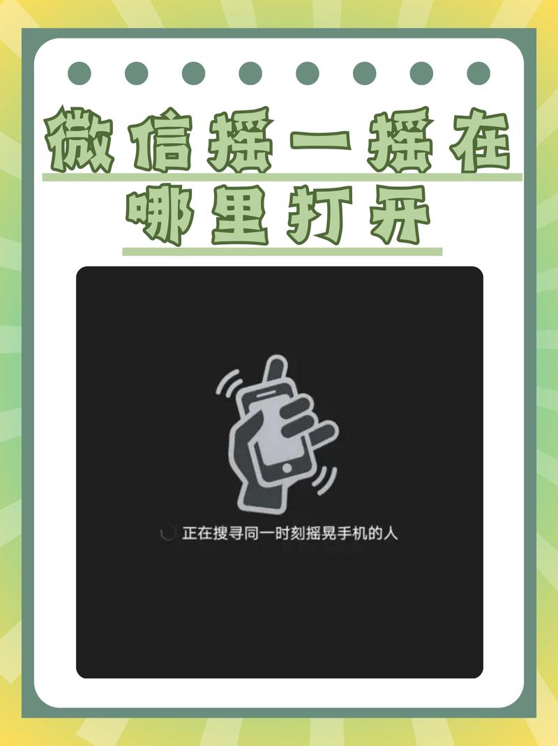 摇一摇没了怎么找陌生人聊天缩略图
