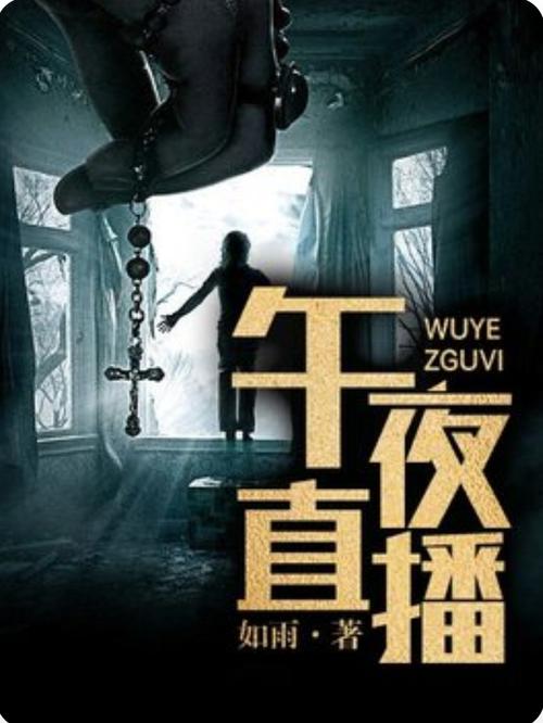 午夜直播APP免费版游戏截图