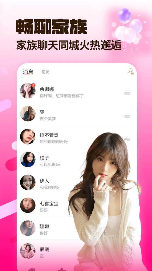 窝心聊安卓版真人认证缩略图