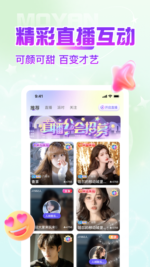 陌颜同城app官方最新版本更新内容游戏截图