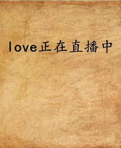 Lovense直播平台最新版更新内容缩略图