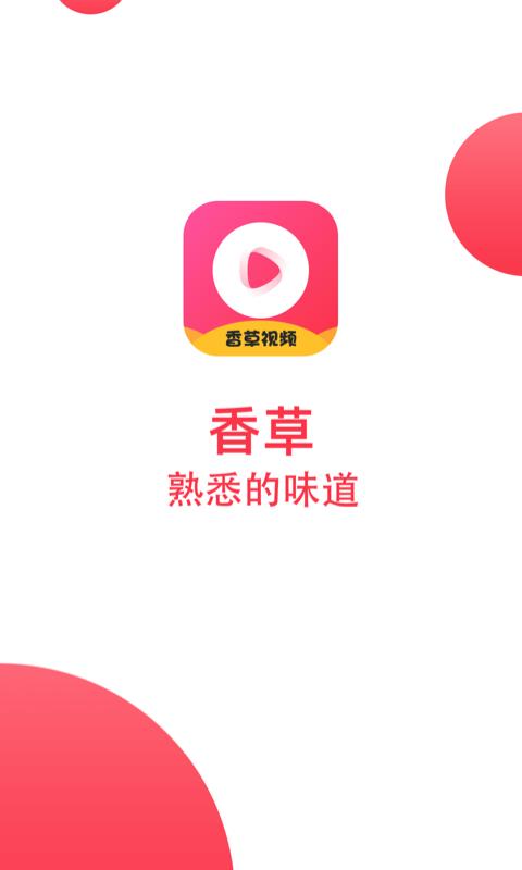 香草视频游戏截图